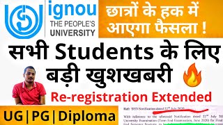 IGNOU Exam 2020 NewsStudents के लिए खुशखबरी छात्रों के हक़ में फैसला होगाRe-registration Extended