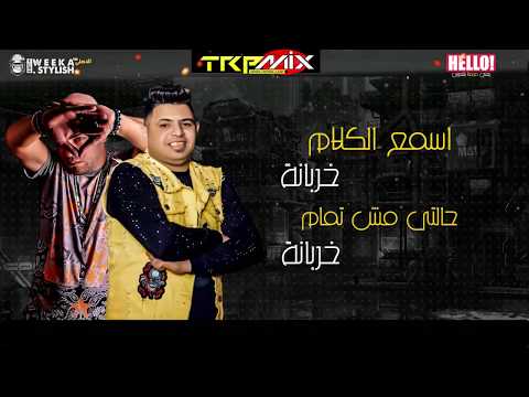 مهرجان فاكه فاكه 2020 بليه الكرنك ميشو العويل كمال عجوه هيكسر الشارع مهرجان بووم 2019