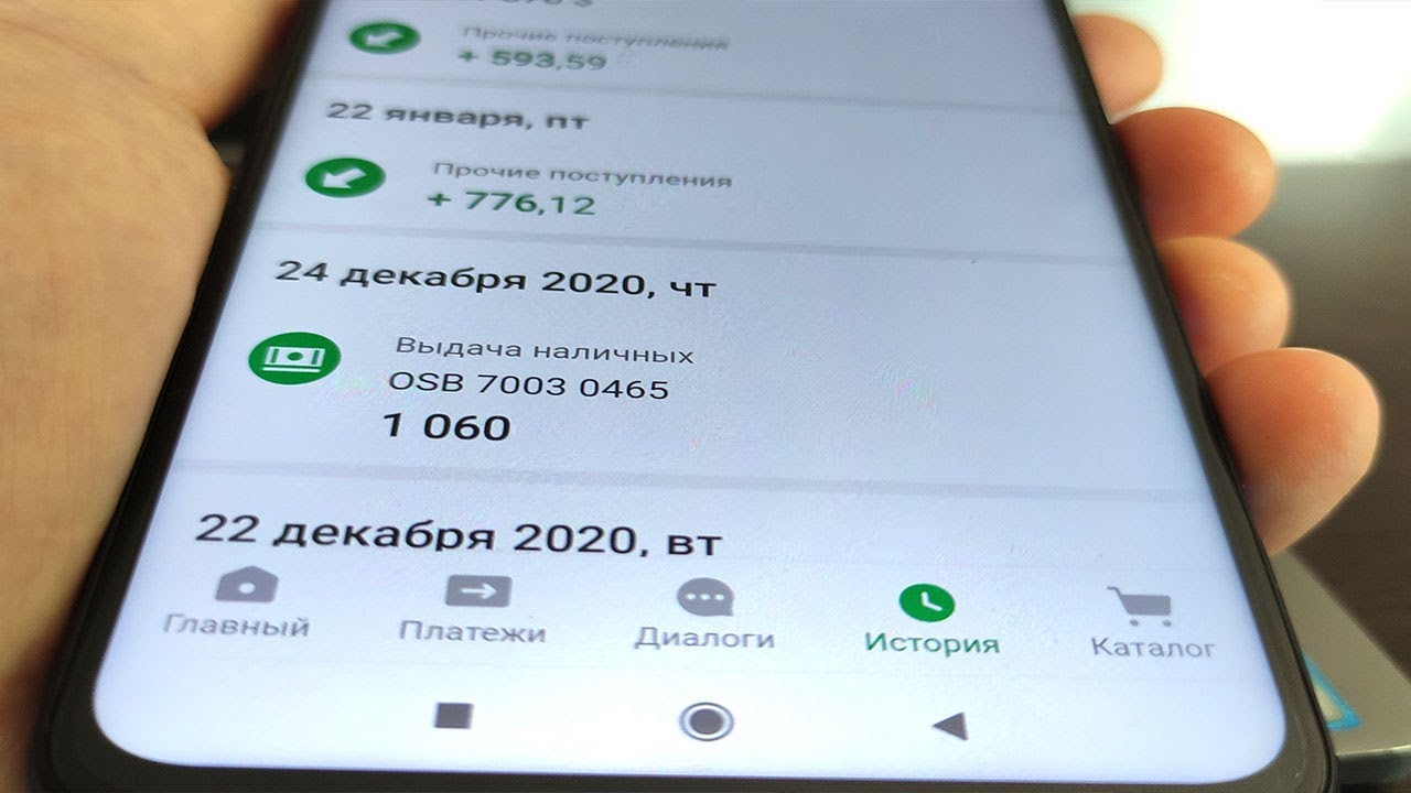 Как в телефоне скрыть историю сбербанка. История операций Сбербанк. Скриншот истории операции Сбербанк. Как в истории Сбербанка удалить операции с приложения.