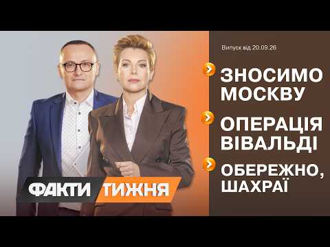 РЕКОРДНА АТАКА на МОСКВУ! Операція Вівальді. Новий ПЕКЕЛЬНИЙ козир США проти Путіна. "ВИБОРИ" у РФ