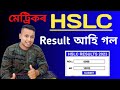 HSLC Result 2023  SEBA HSLC Result Check Link 2023  SEBA HSLC Exam Result 2023