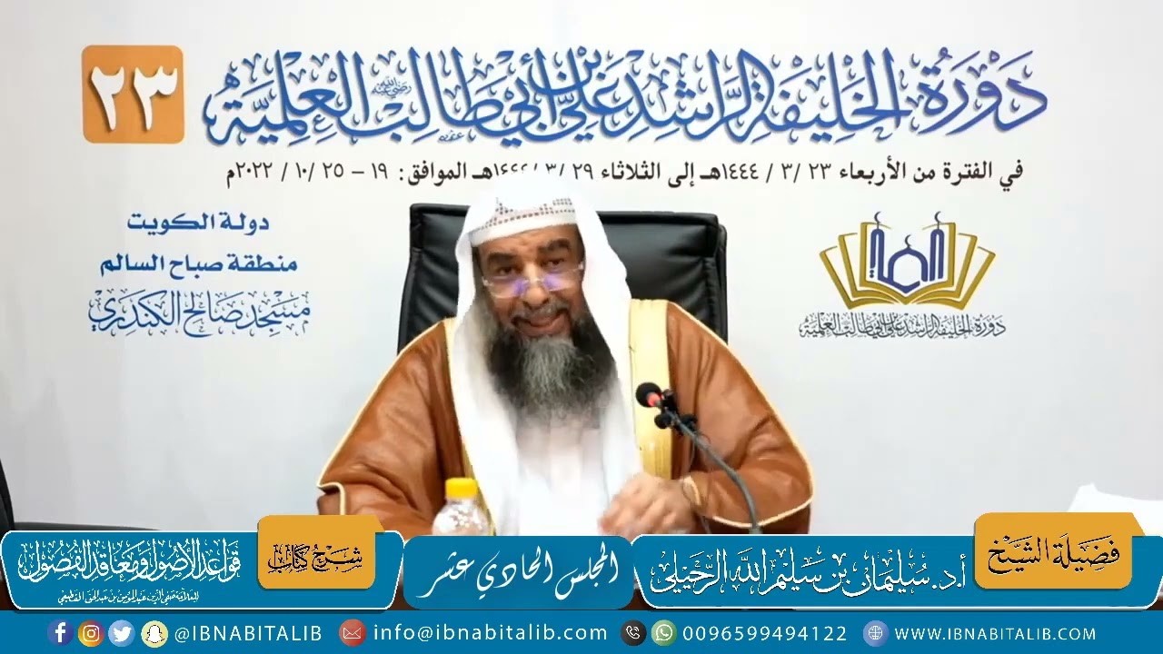 (11) المجلس الحادي عشر | قواعد الأصول ومعاقد الفصول للقطيعي فضيلة الشيخ أ.د سليمان الرحيلي
