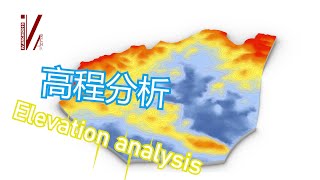 Rhino grasshopper 高程分析，Elevation analysis，Analyse de l'altitude de topographie