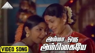 அம்மா ஒரு அம்பிகையே Video Song | Theerpu Movie Songs | Sivaji Ganesan | Sujatha | M S Viswanathan 