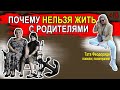 Пошаговая сепарация от родителей