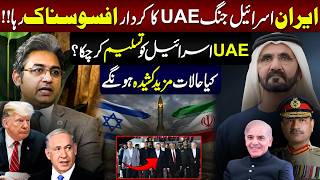 UAE’s Controversial Role in the Iran-Israel Conflict | Expert Analysis|Public Interest