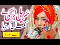 Jo ali ali kehn ge | Maria Sultani | New Manqabat Mola Ali 2023 | Naat Sharif | i Love islam