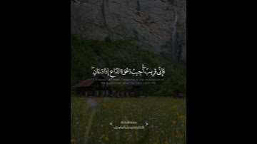 {وَإِذَا سَأَلَكَ عِبَادِي عَنِّي فَإِنِّي قَرِيبٌ ۖ}تلاوة بالصبأ المؤثر للقارئ فيصل الهاجري