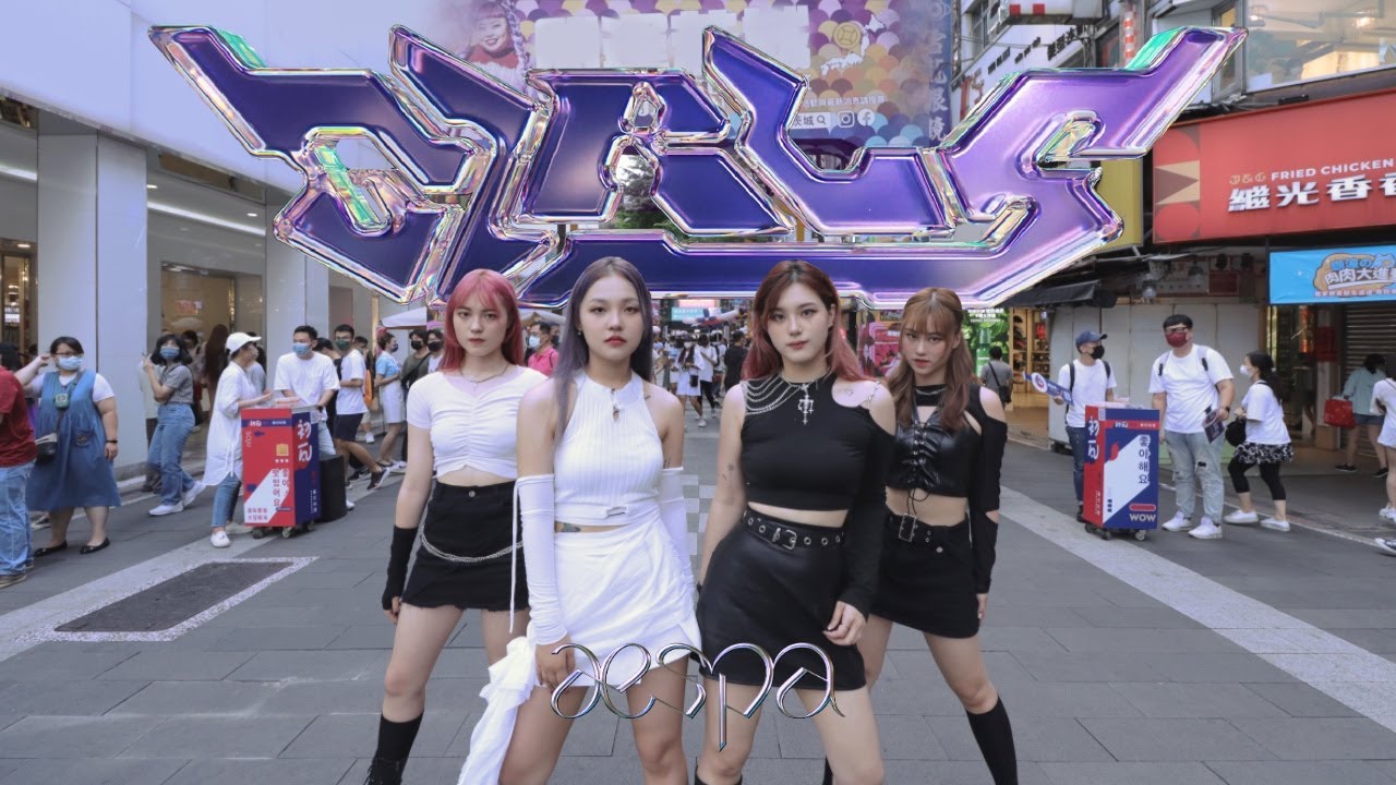 [KPOP IN PUBLIC] aespa(에스파) - 'Girls' |  Dance Cover by KIA from Taiwan