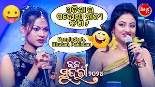 Pakistan ହେଉଛି ଓଡ଼ିଶାର ପଡୋଶୀ ରାଜ୍ୟ !! Raja Sundari - Audition - Sidharth TV