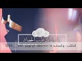 تهنئة تخرج 2018 | ياسلام الله على اللي بفرحة تخرجت