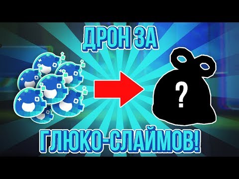 Видео: Slime Rancher. РЕКОРД СЛАЙМОГЛЮКОВ И КРУТОЙ ДРОН!