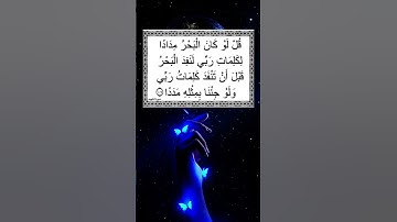 #سورة_الكهف #اسلام_صبحي #قران_كريم #راحة_نفسية #اكسبلور #pourtoi #foryou #duet