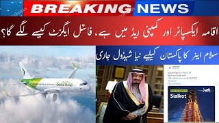 Saudi airlines news today | International flights news today | Salam Air schedule | Gulf Urdu News