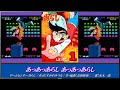 ゲームセンターあらし OP・EDテーマ