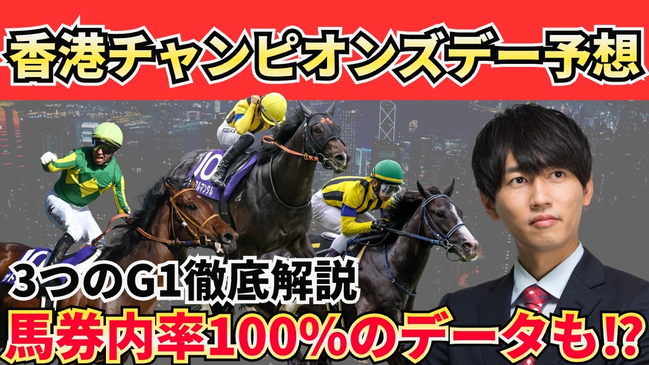 香港チャンピオンズデー2026】シャティン攻略は“○○競馬場”にアリ