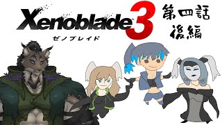 【ゼノブレイド3-6】その仮面の下を見据えるヤマネコ初見冒険譚【闇の戦士兼シナリオライター系ケモノVtuber】