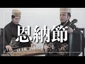 【沖縄の歌】好きな人がいるあなたへ |恩納節【歌詞付き】