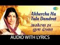 Miniature de la vidéo de la chanson Akhercha Ha Tula Dandvat