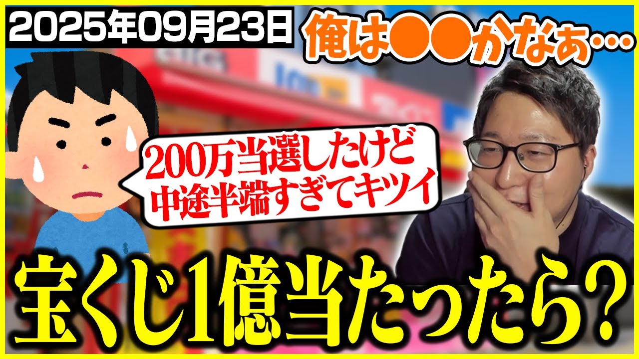 宝くじで1億円当たった時の使い道を考えるたいじ【切り抜き】