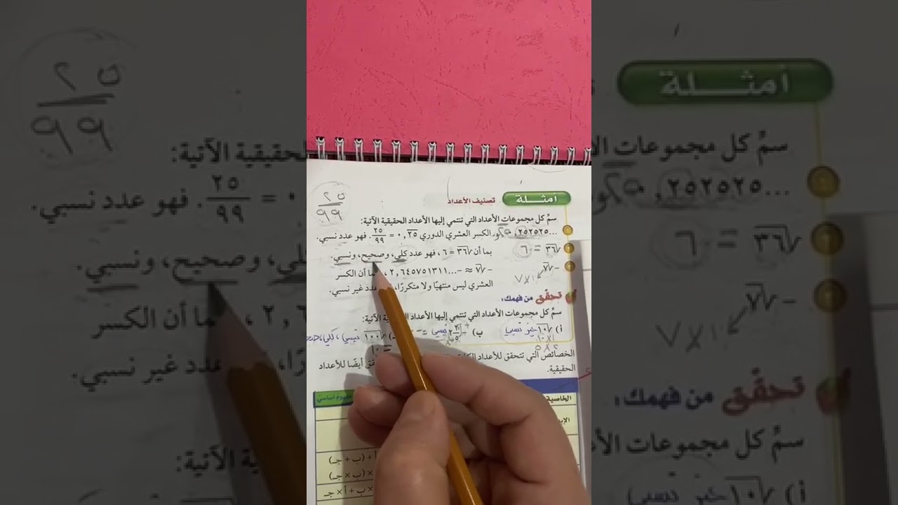 (٢-٤) الأعداد الحقيقية الصف الثاني المتوسط