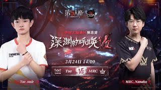 [IdentityV] MRC vs ZS.Lin - COAVII [CN Qualifiers]