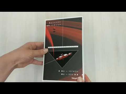 Мы — Легион. Мы — Боб - YouTube