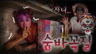 [Summer Horror Special] Hide and Seek Game with Shinbi Apartment -Jini