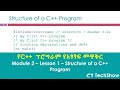 Module 2 - Lesson 1 - Structure of a C++ Program