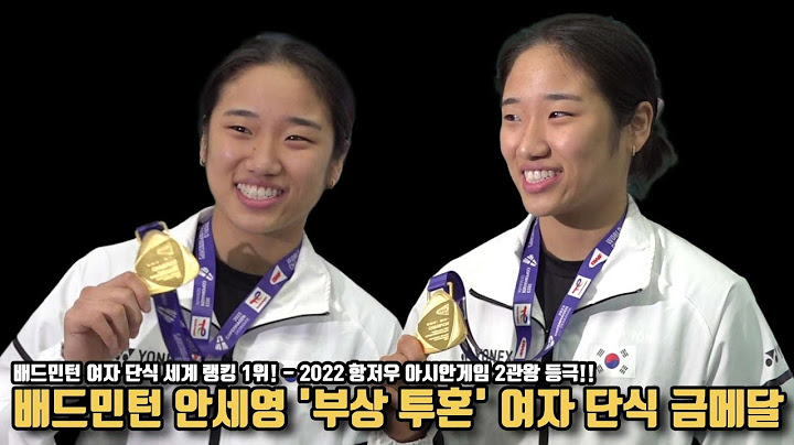 안세영 '부상 투혼' 배드민턴 여자 단식 金 / 항저우AG 2관왕 달성 / 韓, 29년 만의 여자 단식 AG 우승!