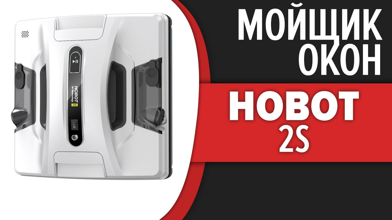 Робот мойщик окон hobot 2s. Hobot-2s Ultrasonic. Робот мойщик окон на окне. Робот для мытья окон обложка. Крузер мойщик окон.