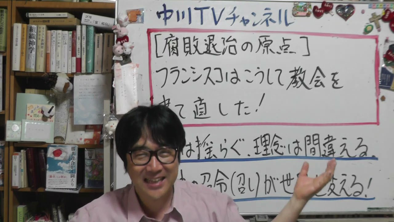 【腐敗退治の原点】 フランシスコはこうして教会を立て直した! 信念は揺らぐ。 理念は間違える。 しかし、神からの召命(召し)が世界を変える。
