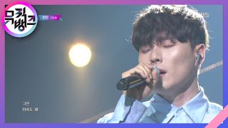 반만(Half) - 진민호(Jin Minho) [뮤직뱅크/Music Bank] 20200508