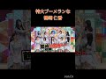 五期生全員一致で賢い鶴崎仁香 #鶴崎仁香 #日向坂五期生 #日向坂で会いましょう  #ひなあい