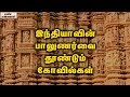 Why Indian Temple Walls Has Erotic Sculpture ?  || Unknown Facts Tamil