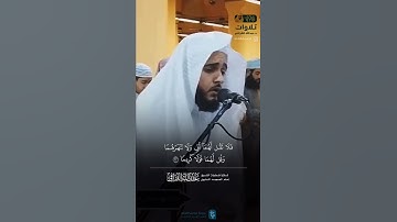 ﴿وَقُل رَبِّ ارحَمهُما كَما رَبَّياني صَغيرًا﴾ ♥️تلاوة من سورة الإسراء للشيخ د. عبدالله القرافي