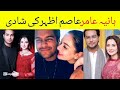 Pakistani actor hania amir ki wedding video Asim azar shoket everyone hania amir wedding