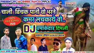 Chal Dinchak pani vo Bhari n kamr lachkdi n singer Ad Ajay.bhabar.4G  dil Vale Magan nigam