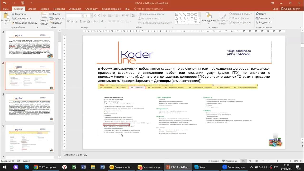 Отмененный отчет ефс-1. 1с отчетность. Подраздел 1. Кнопка попробовать снова. Ефс-1 подраздел 1.