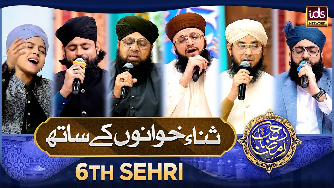 Rahmat e Ramzan Sana Khuwano Ke Sath | Naat Special Segment | 24 Feb 2026 | With Hafiz Tahir Qadri