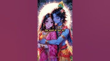 Prem Karo Prem Karne Se Daro Mat || Radha Krishna Status 💐 #shorts #radhakrishna #trending #krishna
