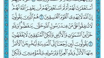 سورة المنافقون مكتوبة - علي جابر بجودة عالية HD