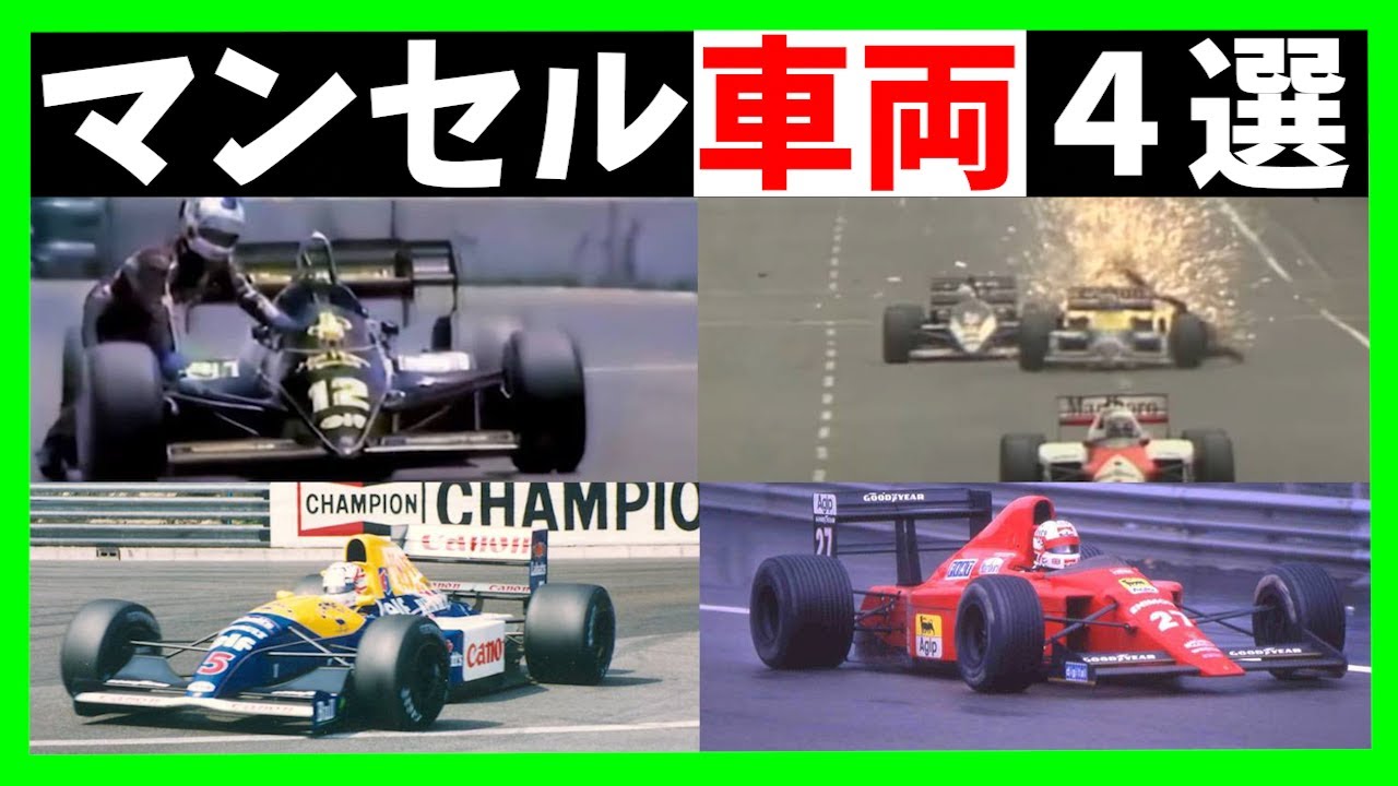 コーフル ビデオ☆F1グランプリ 天才レーサー ナイジェルマンセル