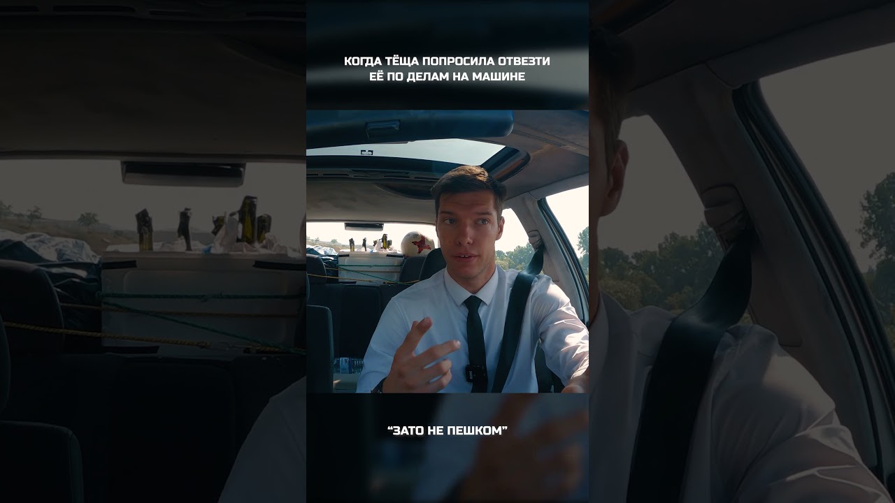 Когда тёща попросила отвезти её на машине