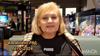 VLOG‼️ В Калининграде дождь/Обед в ресторане  японской кухни 'Якитория" #калининград #лето2024 #еда