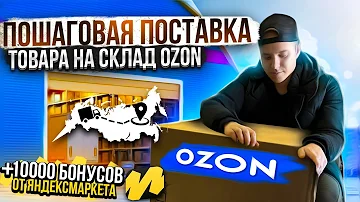 Что нужно наклеить на товар перед поставкой озон