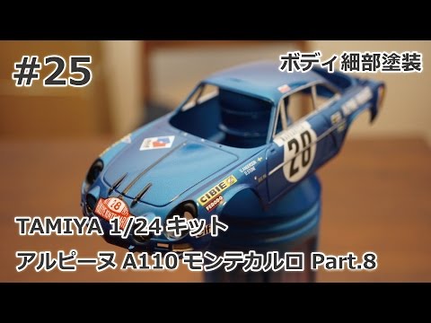 TAMIYA M-08 CONCEPT アルピーヌA110 OP多数