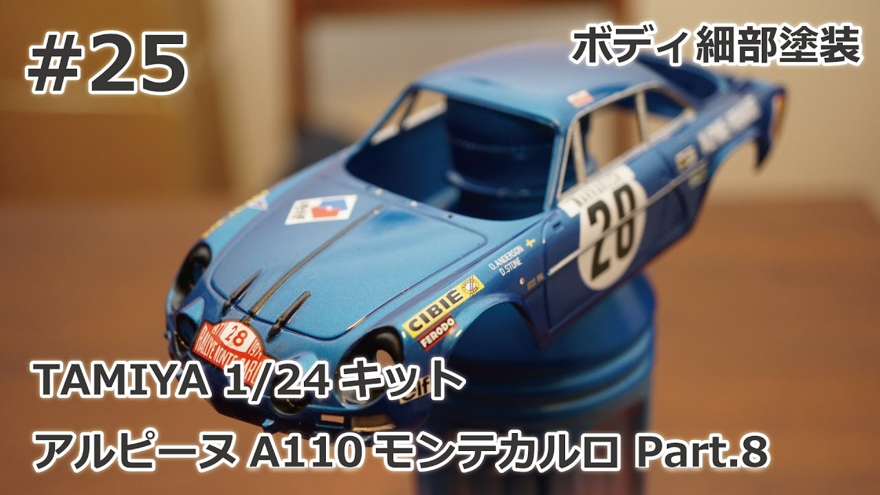 タミヤ　1／24アルピーヌA110 キット Amazon | 1/24 アルピーヌA110 | プラモデル 通販