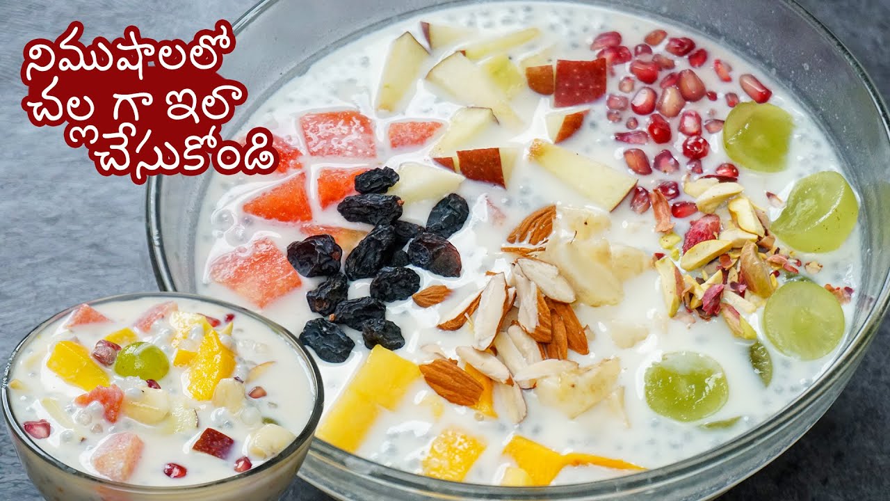 Fruit Dessert | సగ్గుబియ్యం ఫ్రూట్ డెసర్ట్ నిముషాలలోచల్లగా ఇలా చేసుకోండి | Saggubiyyam Fruit Dessert | Hyderabadi Ruchulu