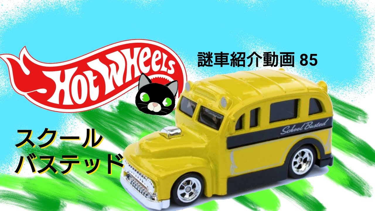 Hot Wheels Mystery Model Review 85: The Hidden HW 